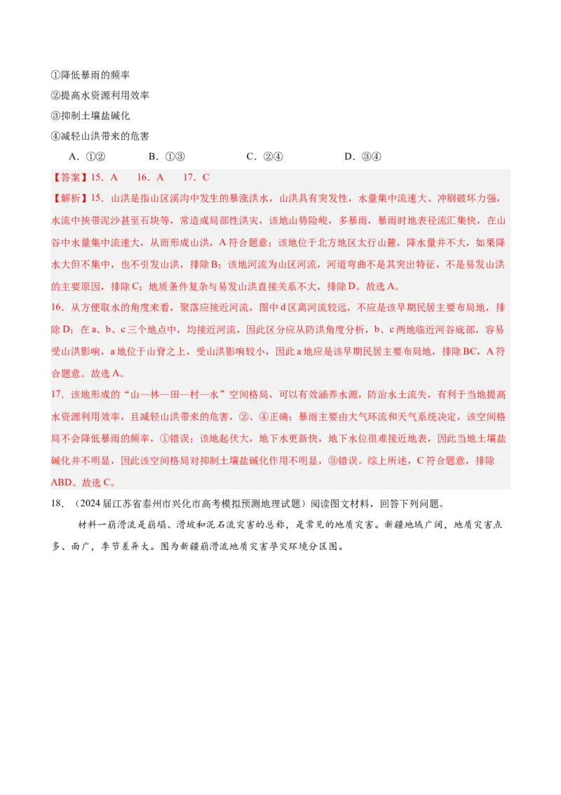 重难点08自然灾害与地理信息技术（解析版）_2025年新高考资料_二轮复习_01高考语文等多个文件_2025年高三地理高考二轮复习专项提升_重点&middot;难点&middot;热点专练（分地区）_江苏专用