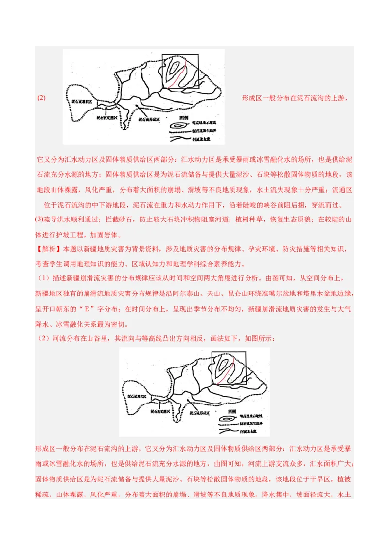 重难点08自然灾害与地理信息技术（解析版）_2025年新高考资料_二轮复习_01高考语文等多个文件_2025年高三地理高考二轮复习专项提升_重点&middot;难点&middot;热点专练（分地区）_江苏专用