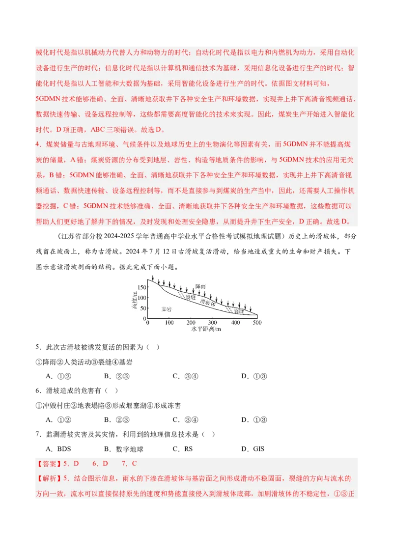 重难点08自然灾害与地理信息技术（解析版）_2025年新高考资料_二轮复习_01高考语文等多个文件_2025年高三地理高考二轮复习专项提升_重点&middot;难点&middot;热点专练（分地区）_江苏专用
