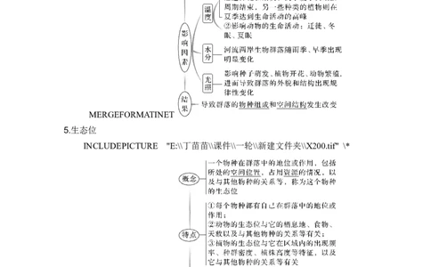 第28讲群落及其演替_2024年新高考资料_1.2024一轮复习_2024年高考生物一轮复习讲义（新人教版）_另附1套Word版题库_选择性必修2_第九单元生物与环境