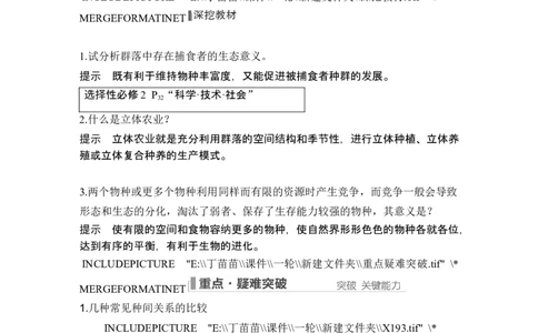 第28讲群落及其演替_2024年新高考资料_1.2024一轮复习_2024年高考生物一轮复习讲义（新人教版）_另附1套Word版题库_选择性必修2_第九单元生物与环境