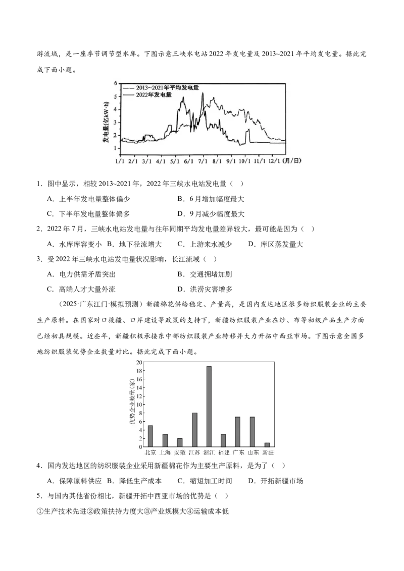 热点03区域高质量发展（原卷版）_2025年新高考资料_二轮复习_01高考语文等多个文件_2025年高三地理高考二轮复习专项提升_重点&middot;难点&middot;热点专练（分地区）_广东专用