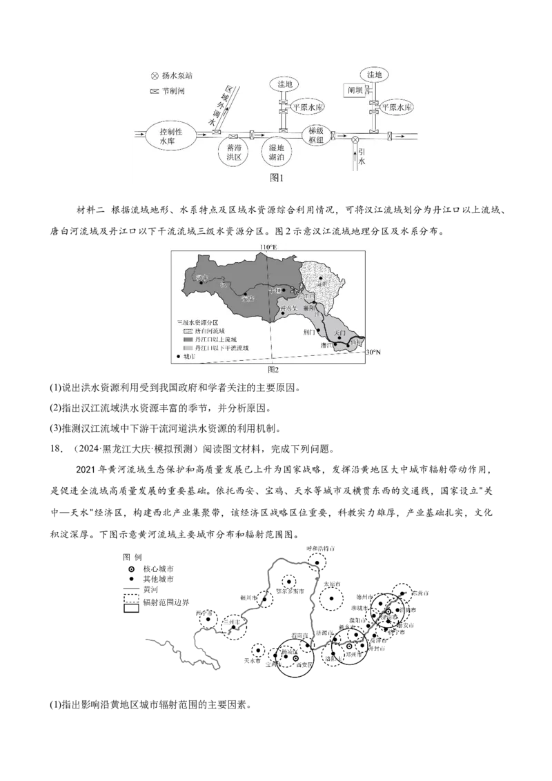热点03区域高质量发展（原卷版）_2025年新高考资料_二轮复习_01高考语文等多个文件_2025年高三地理高考二轮复习专项提升_重点&middot;难点&middot;热点专练（分地区）_广东专用
