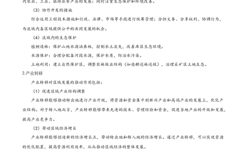 热点03区域高质量发展（原卷版）_2025年新高考资料_二轮复习_01高考语文等多个文件_2025年高三地理高考二轮复习专项提升_重点&middot;难点&middot;热点专练（分地区）_广东专用