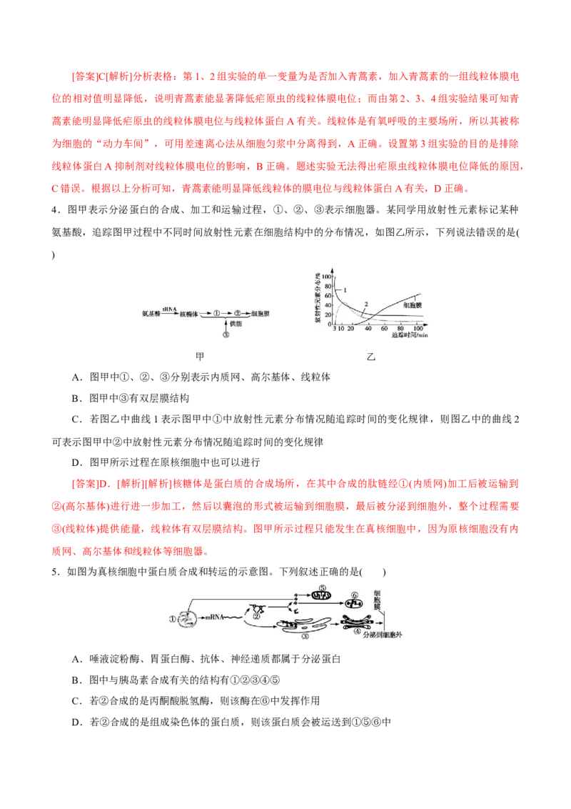 GKSW150_第5讲细胞器及生物膜系统-备战2022年高考生物一轮复习精品讲义（人教版）(解析版)_新高考复习资料_2022年新高考复习资料_备战2022新高考生物一轮复习精品讲义（人教版）