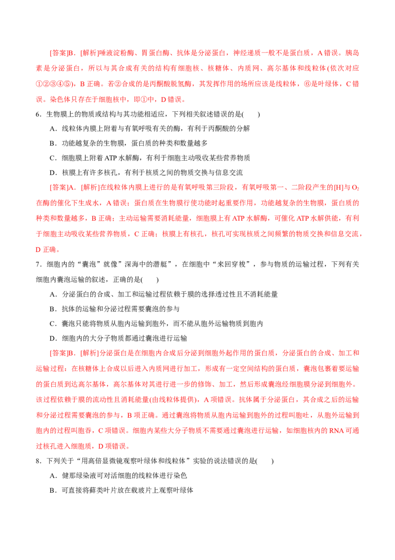 GKSW150_第5讲细胞器及生物膜系统-备战2022年高考生物一轮复习精品讲义（人教版）(解析版)_新高考复习资料_2022年新高考复习资料_备战2022新高考生物一轮复习精品讲义（人教版）