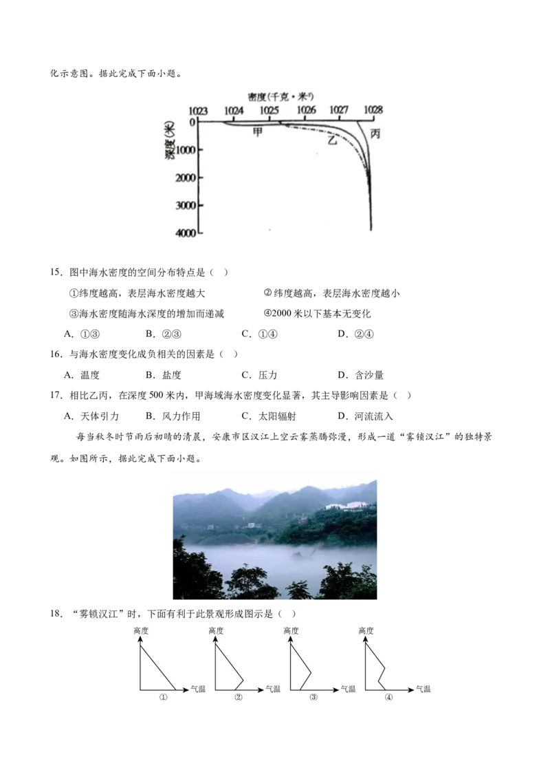 地理（浙江卷）（考试版）_2025年新高考资料_二轮复习_01高考语文等多个文件_2025年高三地理高考二轮复习专项提升_模拟试卷_地理（浙江卷）-学易金卷：2025年高考第二次模拟考试(1)