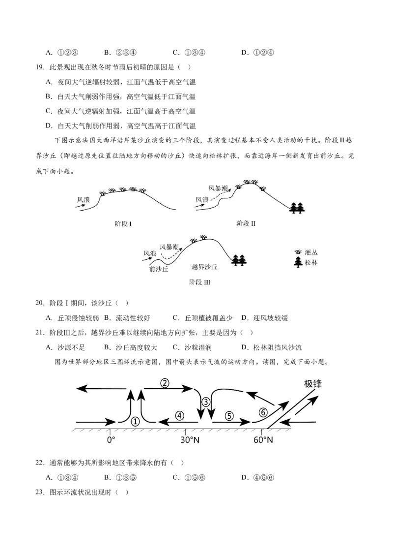 地理（浙江卷）（考试版）_2025年新高考资料_二轮复习_01高考语文等多个文件_2025年高三地理高考二轮复习专项提升_模拟试卷_地理（浙江卷）-学易金卷：2025年高考第二次模拟考试(1)