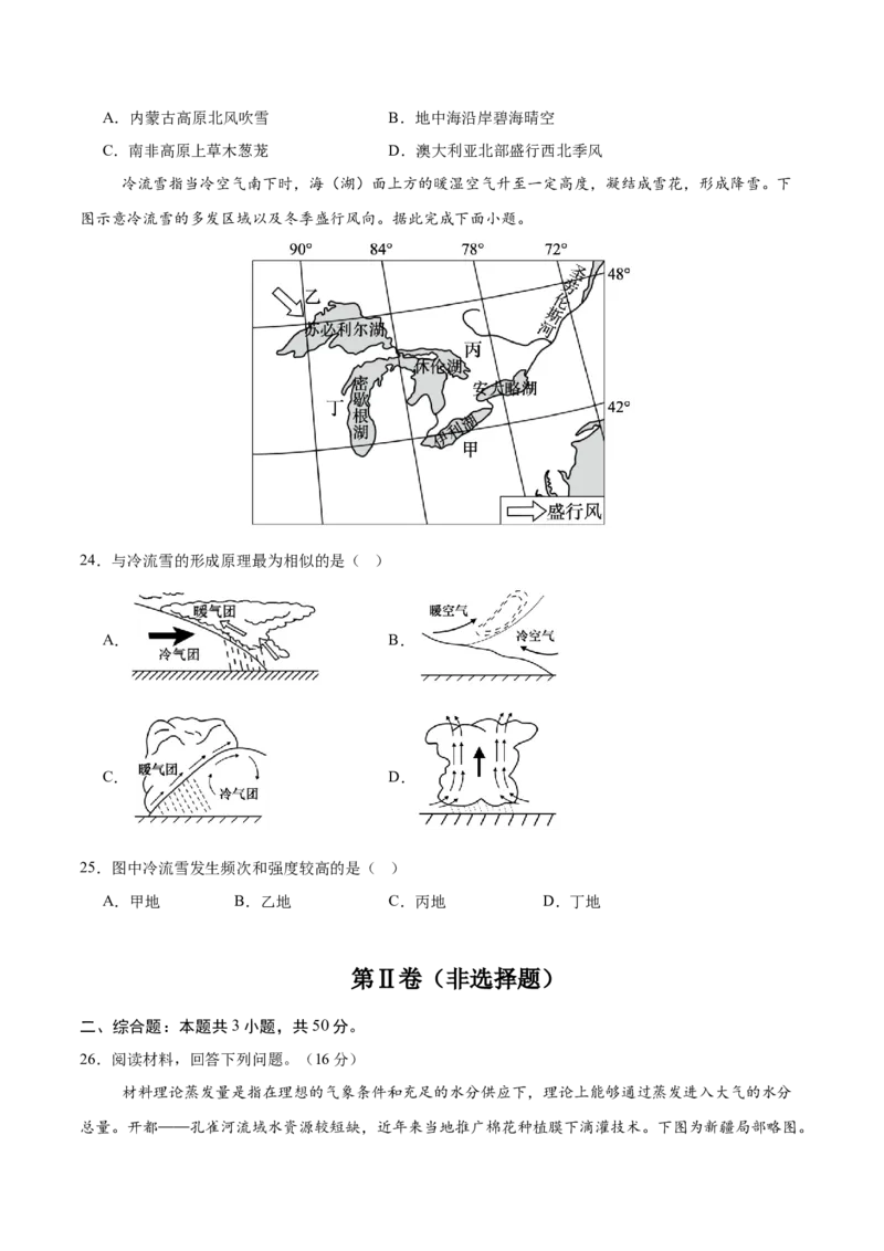 地理（浙江卷）（考试版）_2025年新高考资料_二轮复习_01高考语文等多个文件_2025年高三地理高考二轮复习专项提升_模拟试卷_地理（浙江卷）-学易金卷：2025年高考第二次模拟考试(1)
