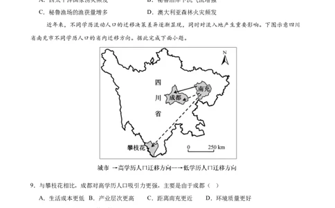 地理（浙江卷）（考试版）_2025年新高考资料_二轮复习_01高考语文等多个文件_2025年高三地理高考二轮复习专项提升_模拟试卷_地理（浙江卷）-学易金卷：2025年高考第二次模拟考试(1)