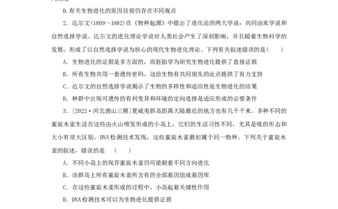 2023版新教材高考生物微专题小练习专练62生物的进化202208091231_通用版（老高考）复习资料_2023年复习资料_一轮复习_2023届高考生物一轮微专题100练