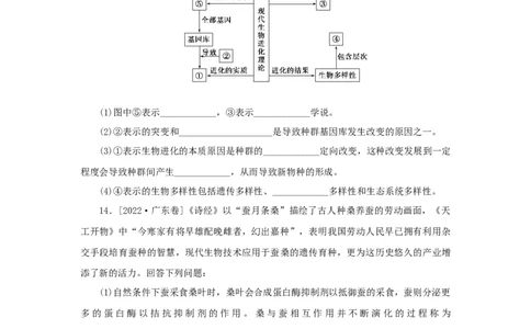 2023版新教材高考生物微专题小练习专练62生物的进化202208091231_通用版（老高考）复习资料_2023年复习资料_一轮复习_2023届高考生物一轮微专题100练