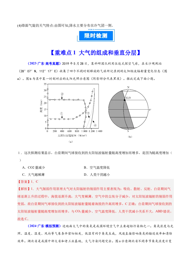重难点03大气的运动规律（解析版）_2025年新高考资料_二轮复习_01高考语文等多个文件_2025年高三地理高考二轮复习专项提升_重点&middot;难点&middot;热点专练（分地区）_广东专用
