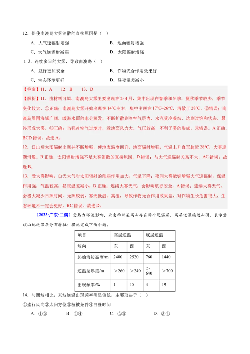 重难点03大气的运动规律（解析版）_2025年新高考资料_二轮复习_01高考语文等多个文件_2025年高三地理高考二轮复习专项提升_重点&middot;难点&middot;热点专练（分地区）_广东专用