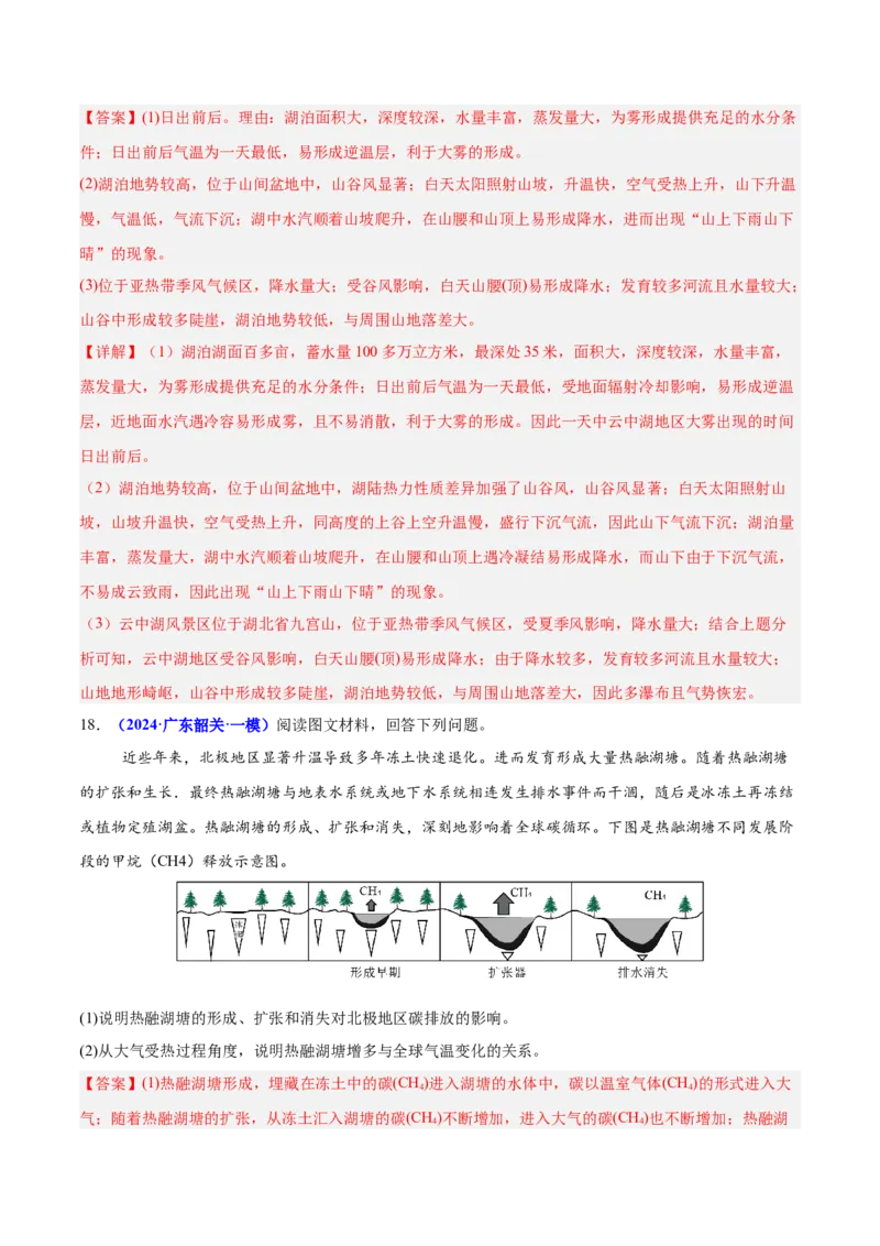 重难点03大气的运动规律（解析版）_2025年新高考资料_二轮复习_01高考语文等多个文件_2025年高三地理高考二轮复习专项提升_重点&middot;难点&middot;热点专练（分地区）_广东专用