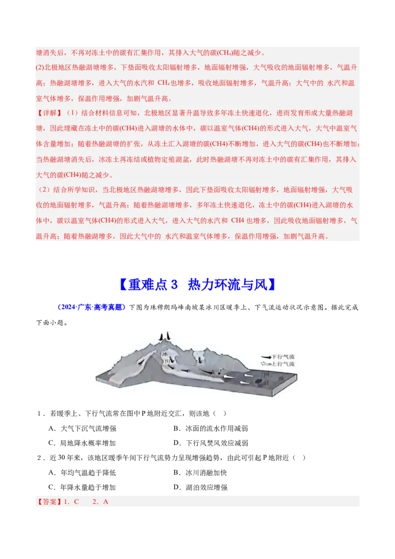 重难点03大气的运动规律（解析版）_2025年新高考资料_二轮复习_01高考语文等多个文件_2025年高三地理高考二轮复习专项提升_重点&middot;难点&middot;热点专练（分地区）_广东专用