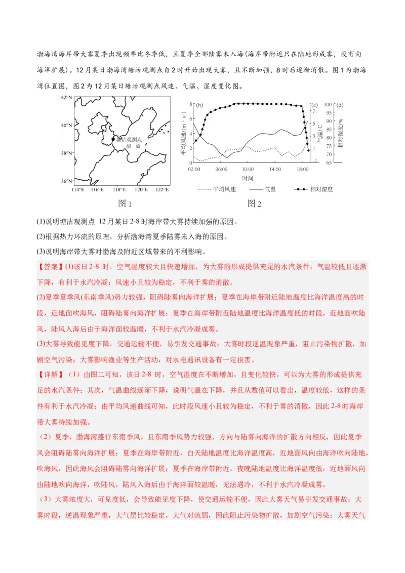 重难点03大气的运动规律（解析版）_2025年新高考资料_二轮复习_01高考语文等多个文件_2025年高三地理高考二轮复习专项提升_重点&middot;难点&middot;热点专练（分地区）_广东专用