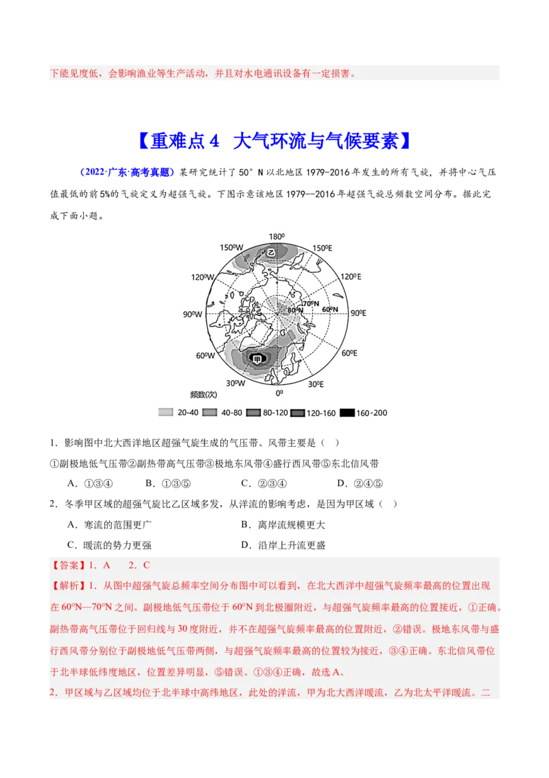 重难点03大气的运动规律（解析版）_2025年新高考资料_二轮复习_01高考语文等多个文件_2025年高三地理高考二轮复习专项提升_重点&middot;难点&middot;热点专练（分地区）_广东专用