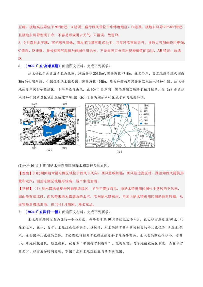 重难点03大气的运动规律（解析版）_2025年新高考资料_二轮复习_01高考语文等多个文件_2025年高三地理高考二轮复习专项提升_重点&middot;难点&middot;热点专练（分地区）_广东专用