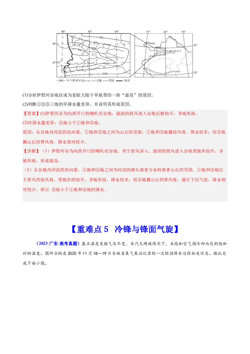 重难点03大气的运动规律（解析版）_2025年新高考资料_二轮复习_01高考语文等多个文件_2025年高三地理高考二轮复习专项提升_重点&middot;难点&middot;热点专练（分地区）_广东专用
