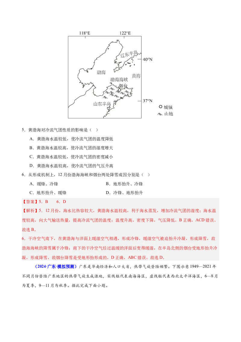 重难点03大气的运动规律（解析版）_2025年新高考资料_二轮复习_01高考语文等多个文件_2025年高三地理高考二轮复习专项提升_重点&middot;难点&middot;热点专练（分地区）_广东专用