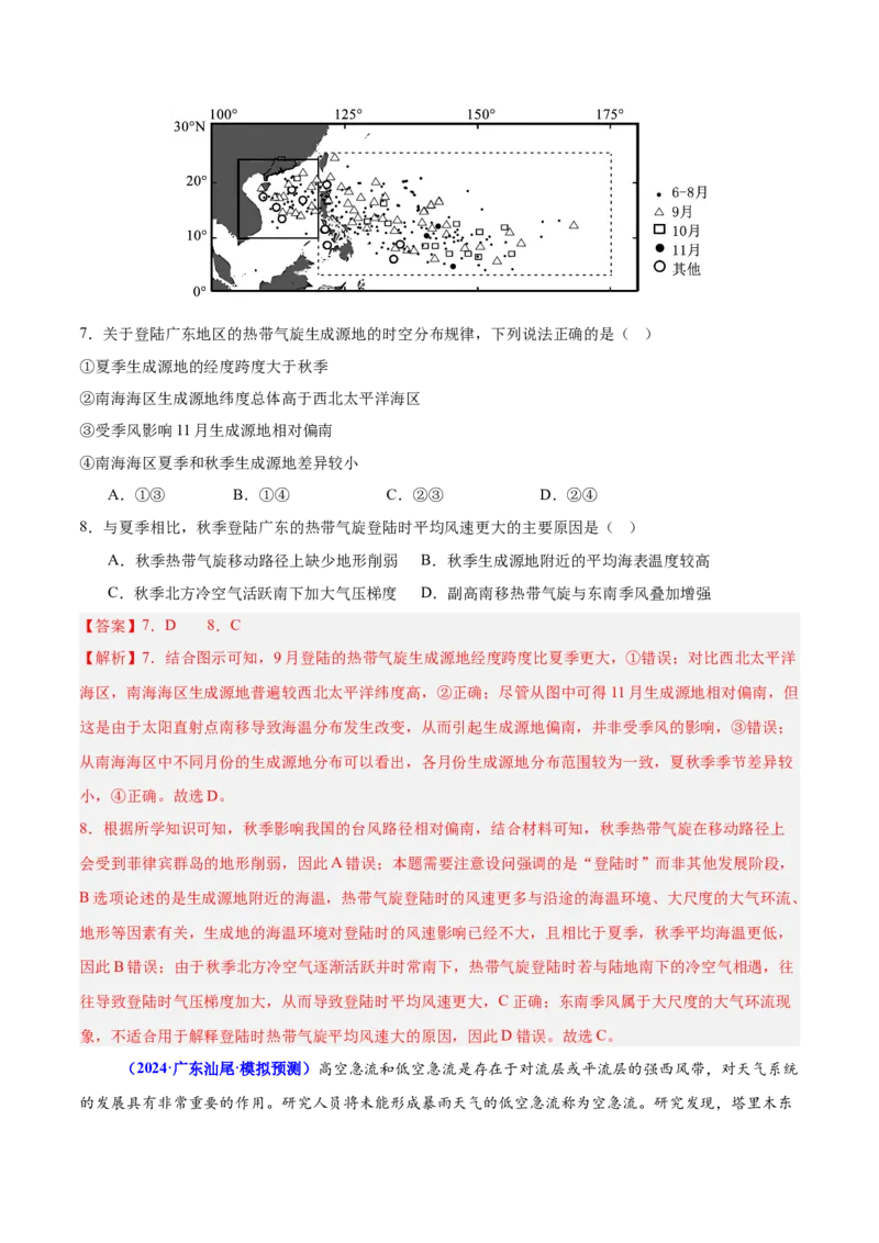 重难点03大气的运动规律（解析版）_2025年新高考资料_二轮复习_01高考语文等多个文件_2025年高三地理高考二轮复习专项提升_重点&middot;难点&middot;热点专练（分地区）_广东专用
