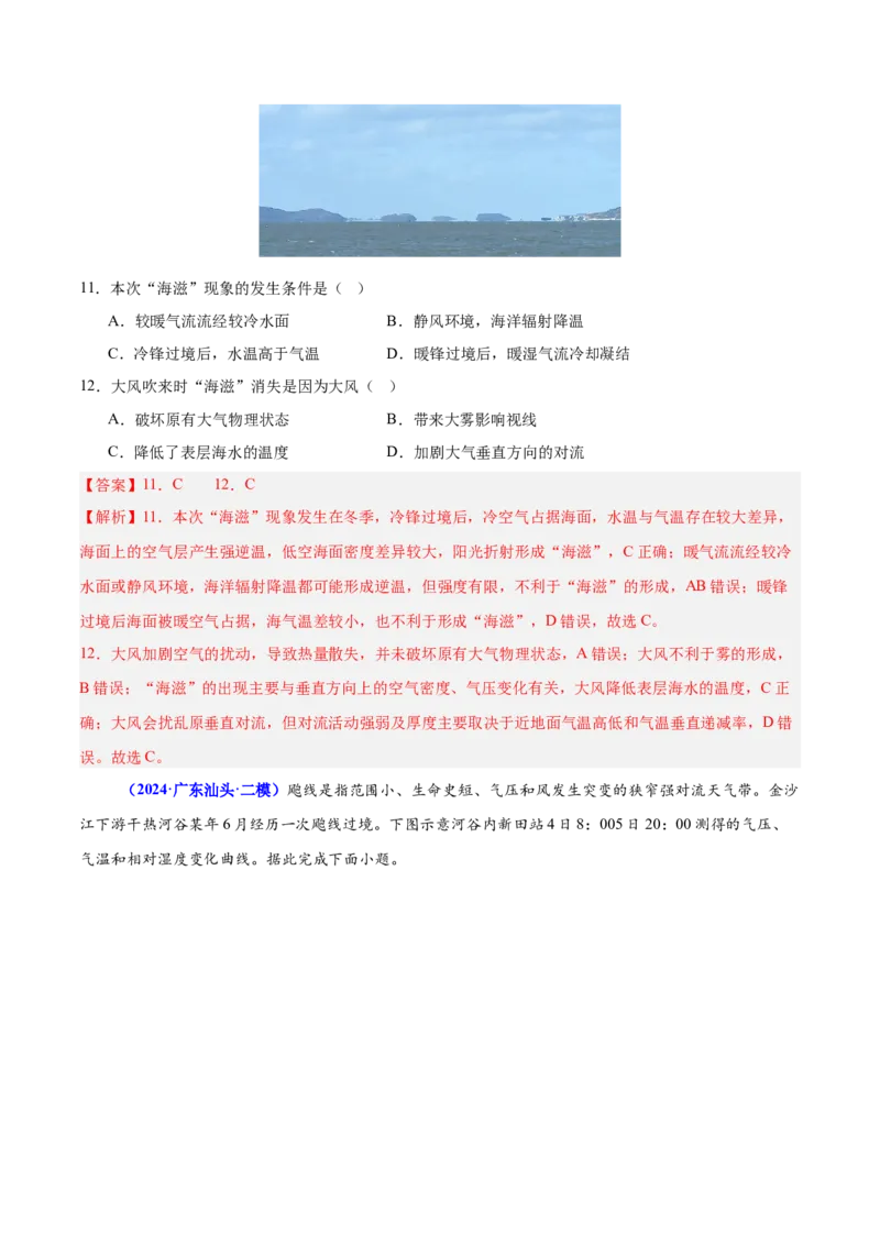 重难点03大气的运动规律（解析版）_2025年新高考资料_二轮复习_01高考语文等多个文件_2025年高三地理高考二轮复习专项提升_重点&middot;难点&middot;热点专练（分地区）_广东专用