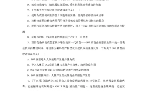 2023版新教材高考生物微专题小练习专练76免疫学的应用202208091246_通用版（老高考）复习资料_2023年复习资料_一轮复习_2023届高考生物一轮微专题100练