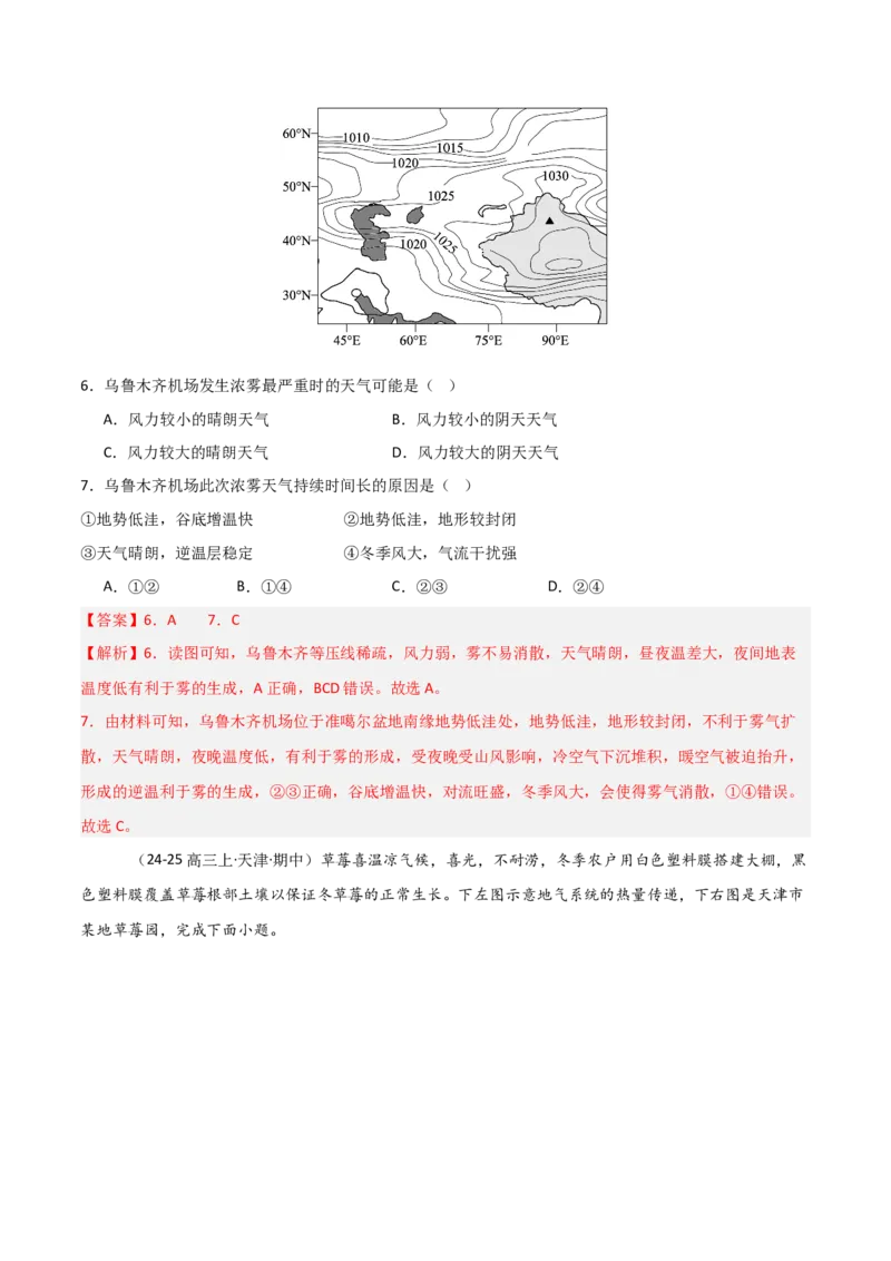 重难点02大气运动与大气的受热过程（解析版）_2025年新高考资料_二轮复习_2025年高三地理高考二轮复习专项提升（新高考通用）3405802_重点&middot;难点&middot;热点专练（分地区）_天津专用
