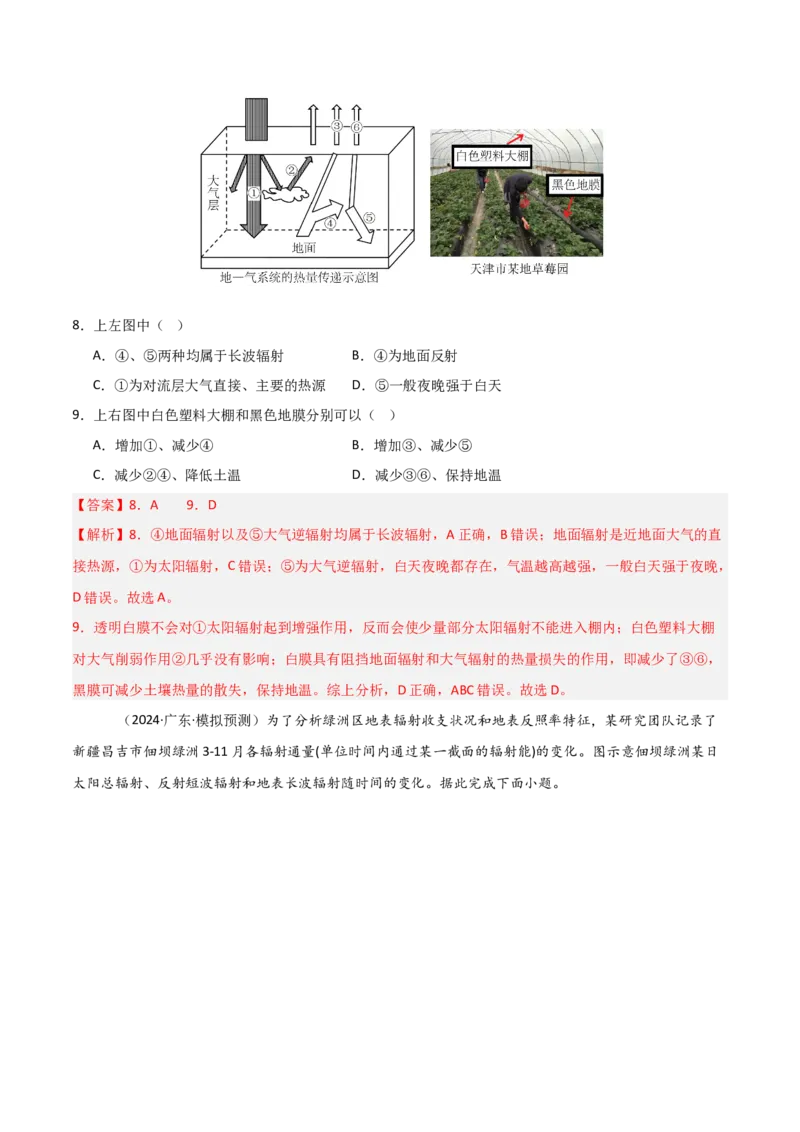 重难点02大气运动与大气的受热过程（解析版）_2025年新高考资料_二轮复习_2025年高三地理高考二轮复习专项提升（新高考通用）3405802_重点&middot;难点&middot;热点专练（分地区）_天津专用