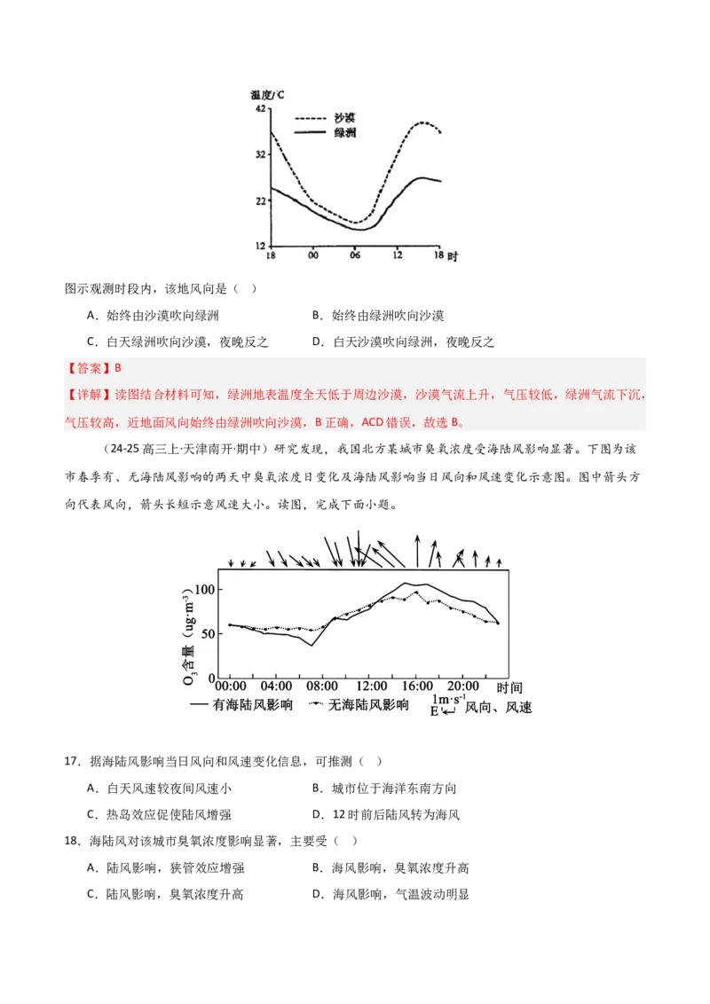 重难点02大气运动与大气的受热过程（解析版）_2025年新高考资料_二轮复习_2025年高三地理高考二轮复习专项提升（新高考通用）3405802_重点&middot;难点&middot;热点专练（分地区）_天津专用