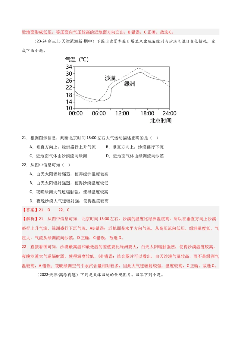 重难点02大气运动与大气的受热过程（解析版）_2025年新高考资料_二轮复习_2025年高三地理高考二轮复习专项提升（新高考通用）3405802_重点&middot;难点&middot;热点专练（分地区）_天津专用