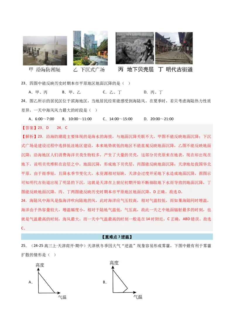 重难点02大气运动与大气的受热过程（解析版）_2025年新高考资料_二轮复习_2025年高三地理高考二轮复习专项提升（新高考通用）3405802_重点&middot;难点&middot;热点专练（分地区）_天津专用