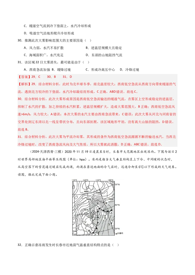 重难点02大气运动与大气的受热过程（解析版）_2025年新高考资料_二轮复习_2025年高三地理高考二轮复习专项提升（新高考通用）3405802_重点&middot;难点&middot;热点专练（分地区）_天津专用
