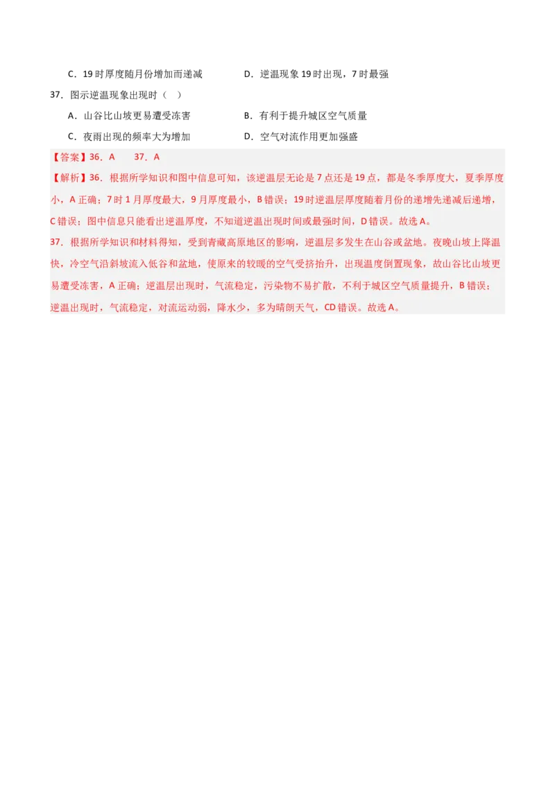 重难点02大气运动与大气的受热过程（解析版）_2025年新高考资料_二轮复习_2025年高三地理高考二轮复习专项提升（新高考通用）3405802_重点&middot;难点&middot;热点专练（分地区）_天津专用