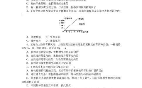 专练54　现代生物进化理论的由来和主要内容(一)_通用版（老高考）复习资料_2023年复习资料_专项复习_2023《微专题&middot;小练习》&middot;生物