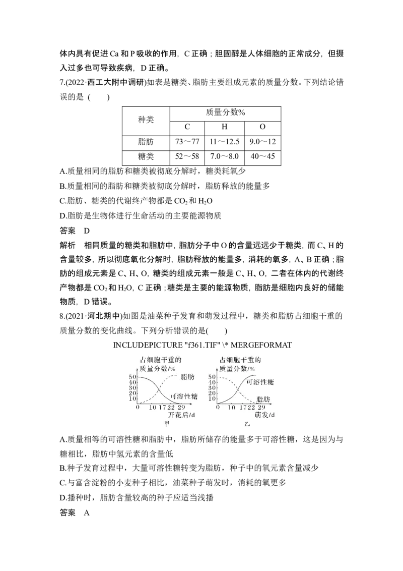 第2讲细胞中的无机物、糖类和脂质_2024年新高考资料_1.2024一轮复习_2024年高考生物一轮复习讲义（新人教版）_另附1套Word版题库_必修1_第一单元组成细胞的分子