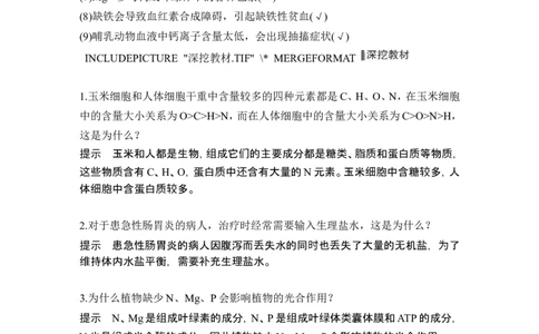 第2讲细胞中的无机物、糖类和脂质_2024年新高考资料_1.2024一轮复习_2024年高考生物一轮复习讲义（新人教版）_另附1套Word版题库_必修1_第一单元组成细胞的分子