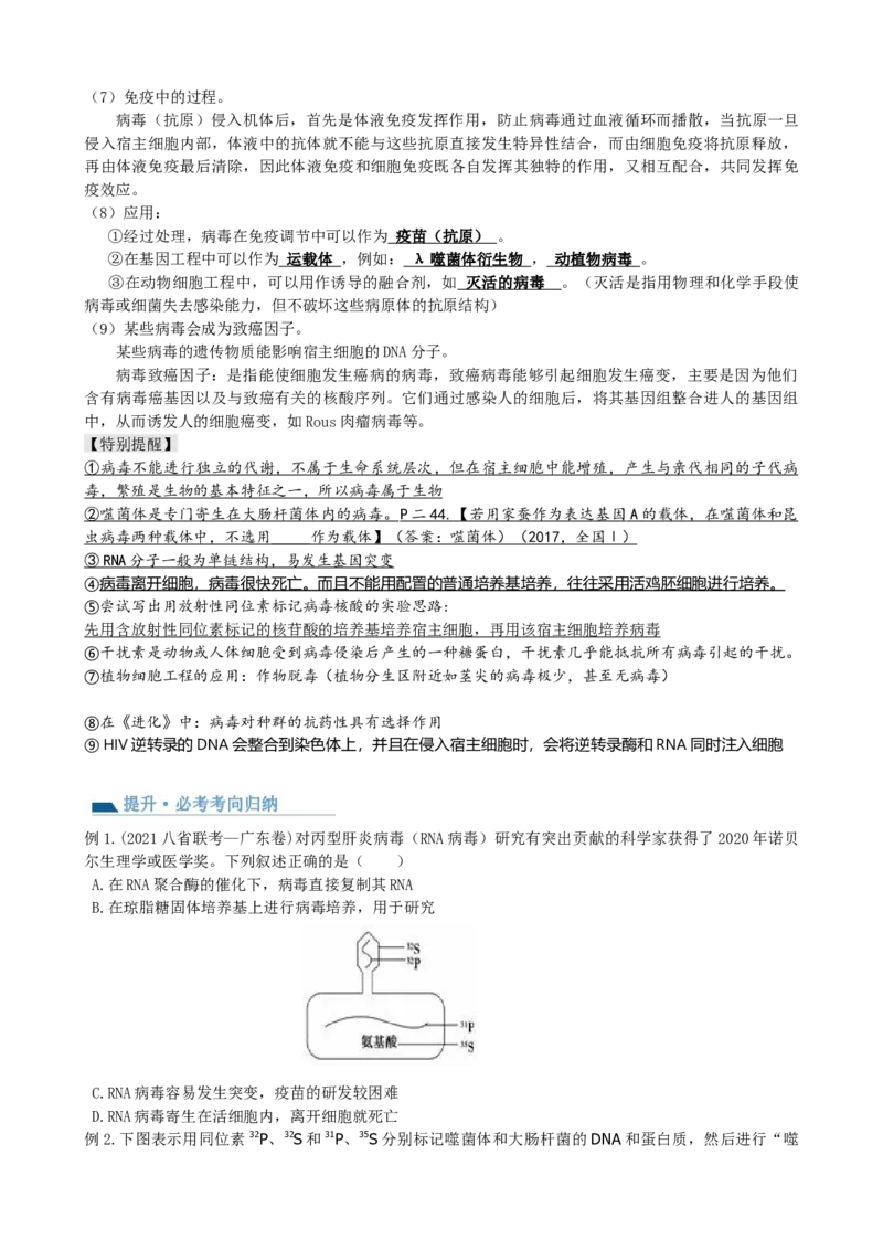 第1讲走近细胞（讲义）（学生版）_2024年新高考资料_1.2024一轮复习_2024年高考生物一轮复习讲练测（新教材新高考）
