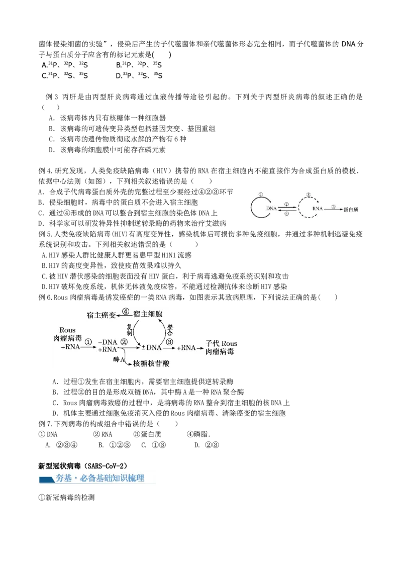 第1讲走近细胞（讲义）（学生版）_2024年新高考资料_1.2024一轮复习_2024年高考生物一轮复习讲练测（新教材新高考）