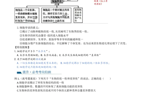第1讲走近细胞（讲义）（学生版）_2024年新高考资料_1.2024一轮复习_2024年高考生物一轮复习讲练测（新教材新高考）