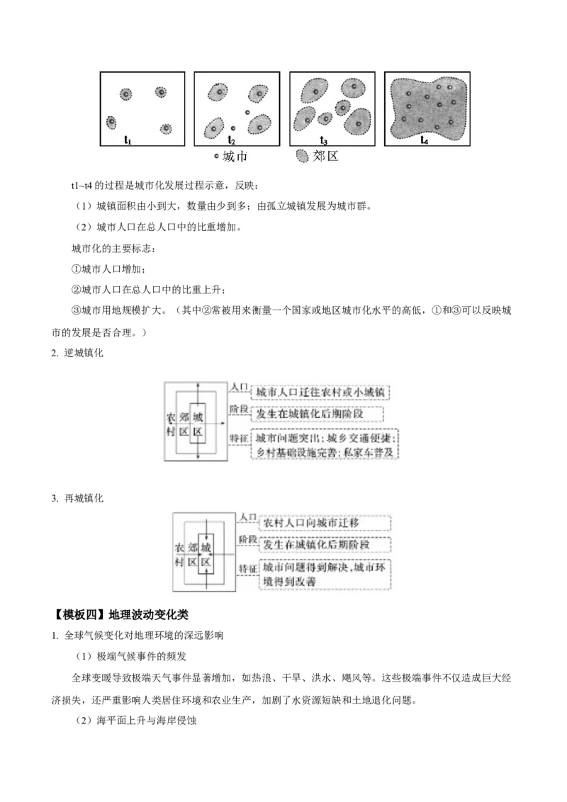 重难题型03常见综合题的问法与答题规范-2025年高考地理热点&middot;重点&middot;难点专练（浙江专用）（解析版）_2025年新高考资料_二轮复习_重点&middot;难点&middot;热点专练（分地区）_浙江专用