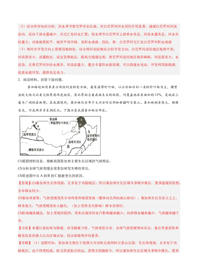 重难题型03常见综合题的问法与答题规范-2025年高考地理热点&middot;重点&middot;难点专练（浙江专用）（解析版）_2025年新高考资料_二轮复习_重点&middot;难点&middot;热点专练（分地区）_浙江专用