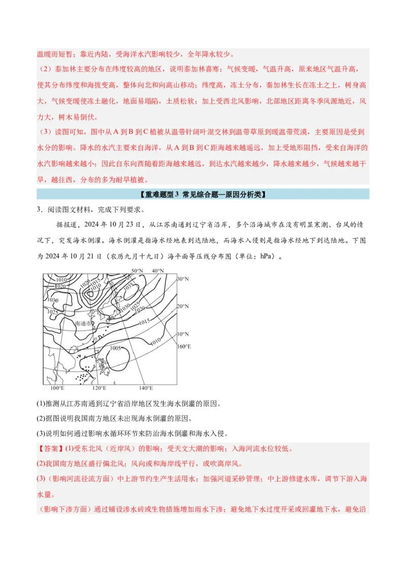 重难题型03常见综合题的问法与答题规范-2025年高考地理热点&middot;重点&middot;难点专练（浙江专用）（解析版）_2025年新高考资料_二轮复习_重点&middot;难点&middot;热点专练（分地区）_浙江专用