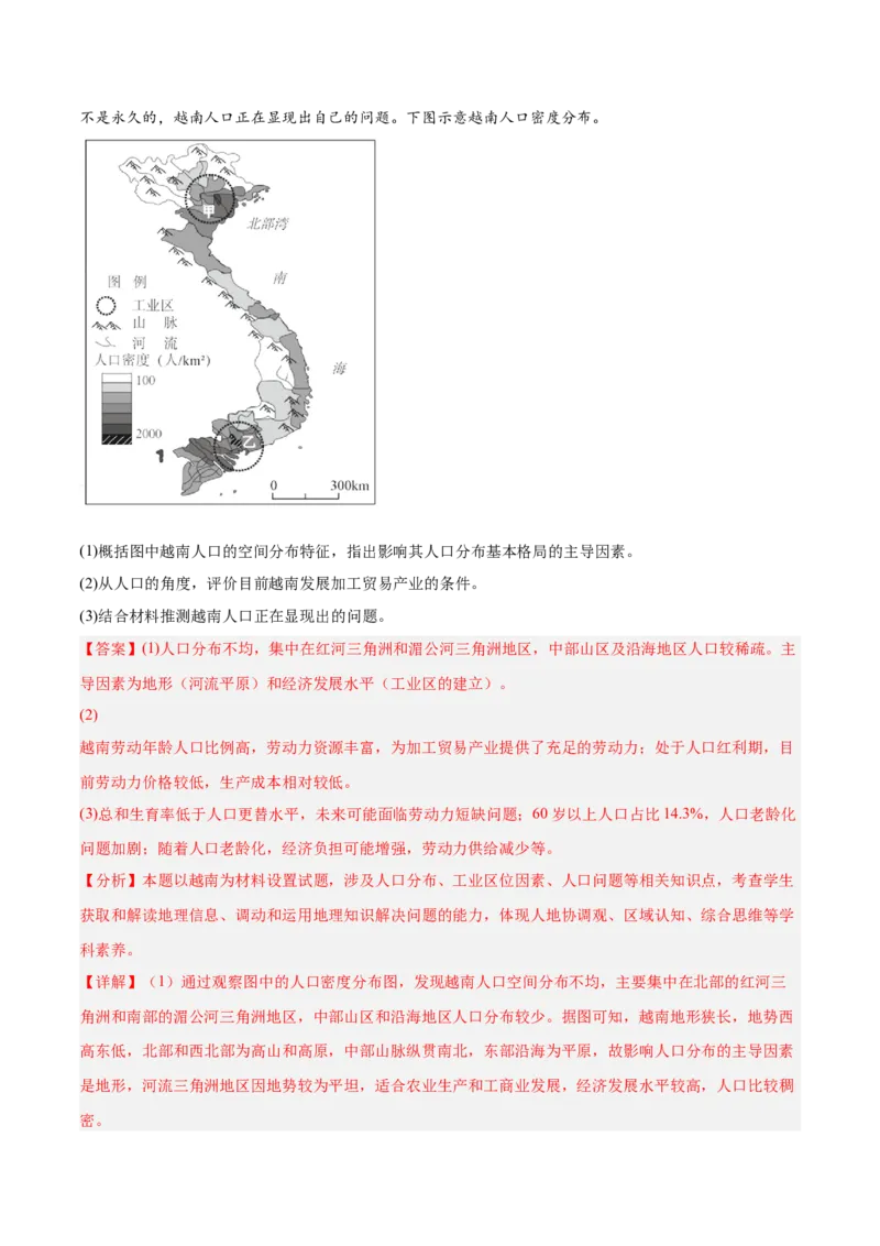 重难题型03常见综合题的问法与答题规范-2025年高考地理热点&middot;重点&middot;难点专练（浙江专用）（解析版）_2025年新高考资料_二轮复习_重点&middot;难点&middot;热点专练（分地区）_浙江专用