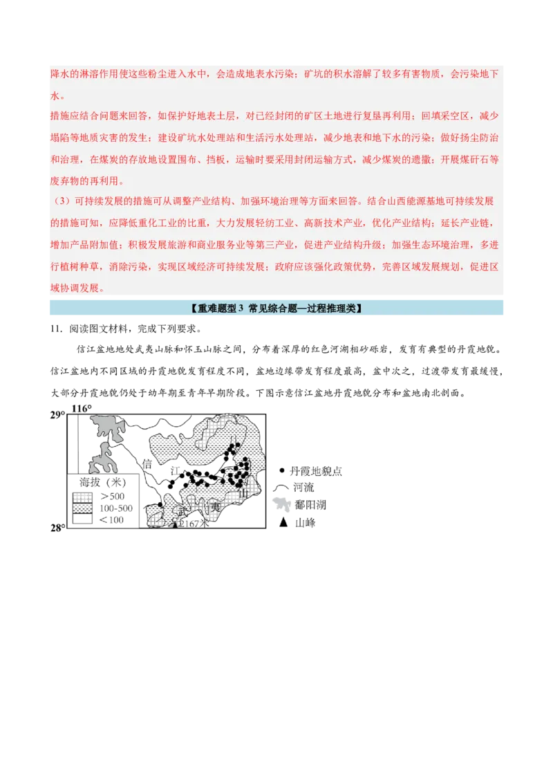 重难题型03常见综合题的问法与答题规范-2025年高考地理热点&middot;重点&middot;难点专练（浙江专用）（解析版）_2025年新高考资料_二轮复习_重点&middot;难点&middot;热点专练（分地区）_浙江专用