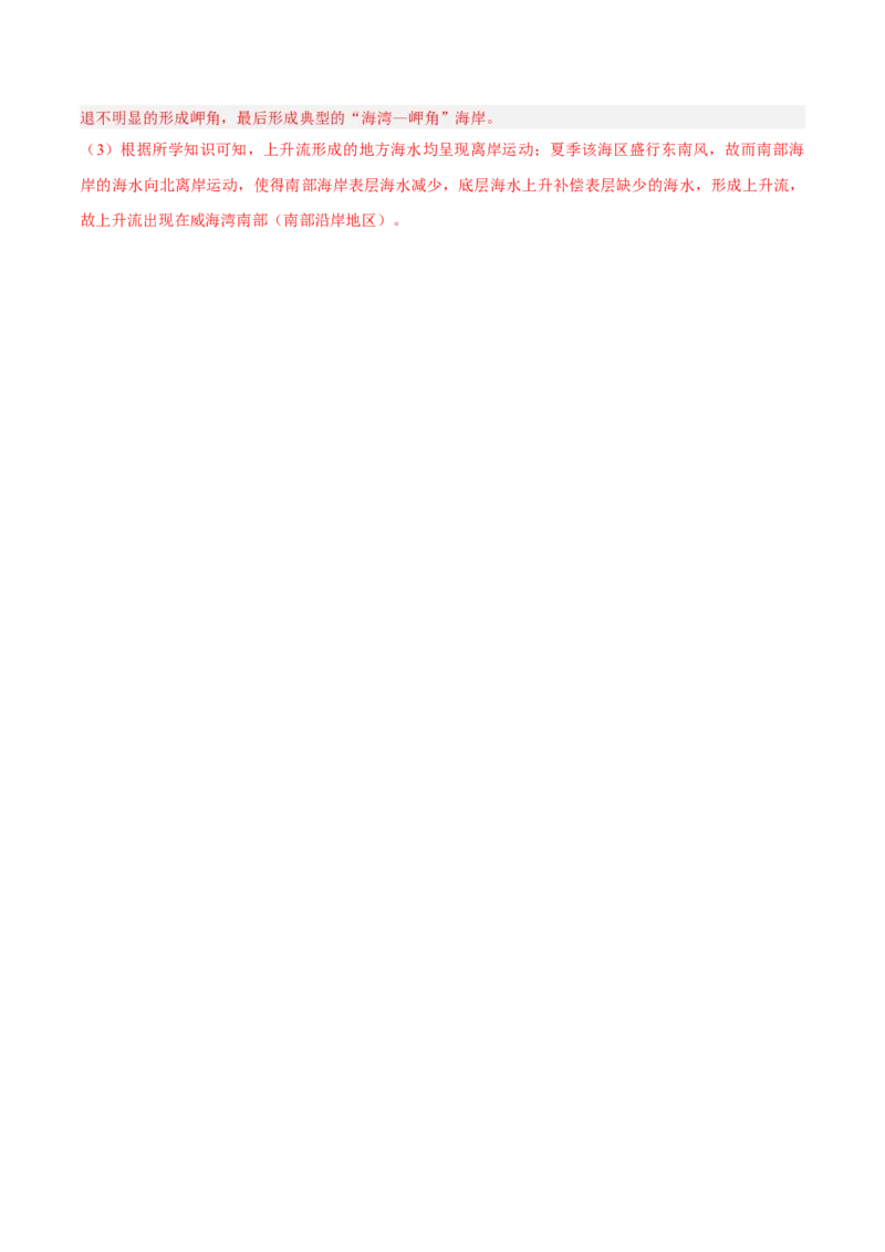 重难题型03常见综合题的问法与答题规范-2025年高考地理热点&middot;重点&middot;难点专练（浙江专用）（解析版）_2025年新高考资料_二轮复习_重点&middot;难点&middot;热点专练（分地区）_浙江专用