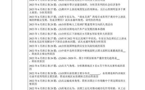 重难题型03常见综合题的问法与答题规范-2025年高考地理热点&middot;重点&middot;难点专练（浙江专用）（解析版）_2025年新高考资料_二轮复习_重点&middot;难点&middot;热点专练（分地区）_浙江专用