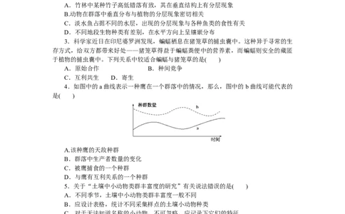 专练87　群落的结构_新高考复习资料_2023年新高考复习资料_专项复习_2023《微专题&middot;小练习》&middot;生物&middot;新教材&middot;XL-7