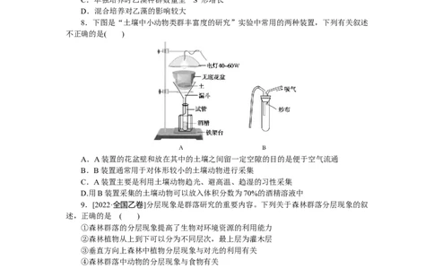 专练87　群落的结构_新高考复习资料_2023年新高考复习资料_专项复习_2023《微专题&middot;小练习》&middot;生物&middot;新教材&middot;XL-7